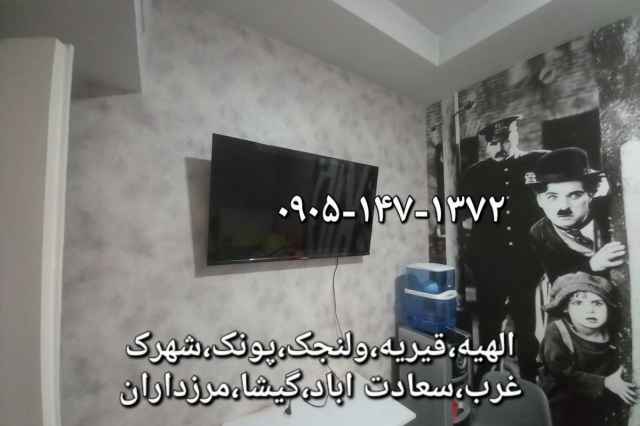 نصب پايه ديواري براكت تلويزيون روي ديوار در تهران