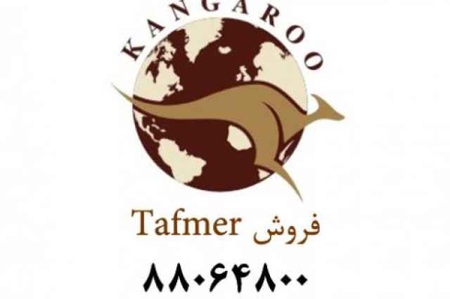 فروش Tafmer