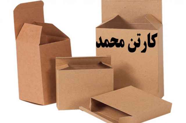 صنايع بسته بندي كارتن محمد