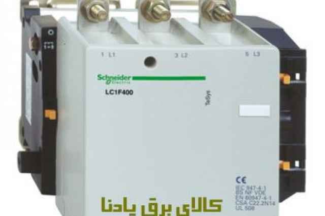 فروش كنتاكتور مدل LC1F400M7 اشنايدر تله مكانيك اصلي