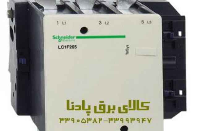 فروش كنتاكتور مدل LC1F265M7 اشنايدر تله مكانيك اصلي