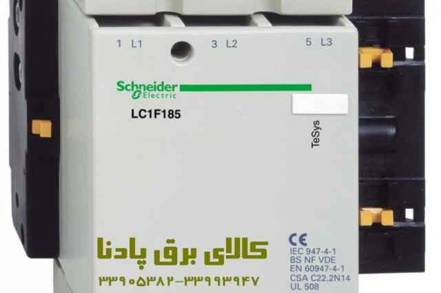 فروش كنتاكتور مدل LC1F185M7 اشنايدر تله مكانيك اصلي