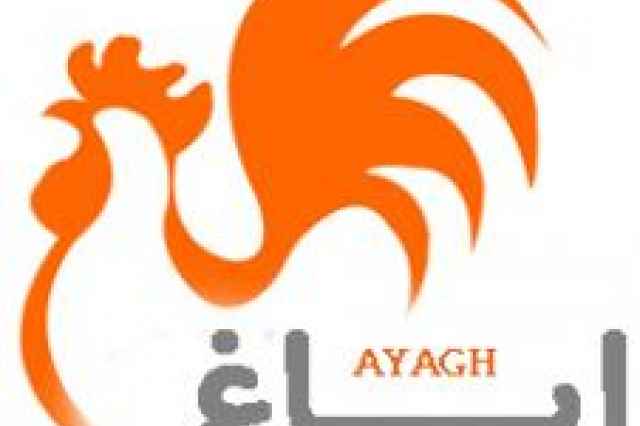 فروش علامت تجاري مواد غذايي  (AYAGH     ايــــــاغ)