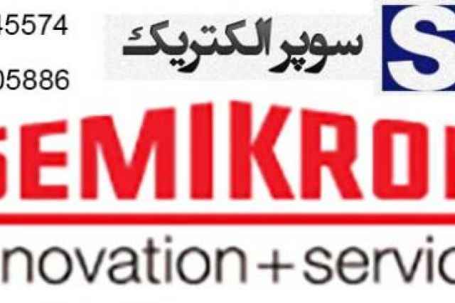 فروش محصولات سميكرون در ايران