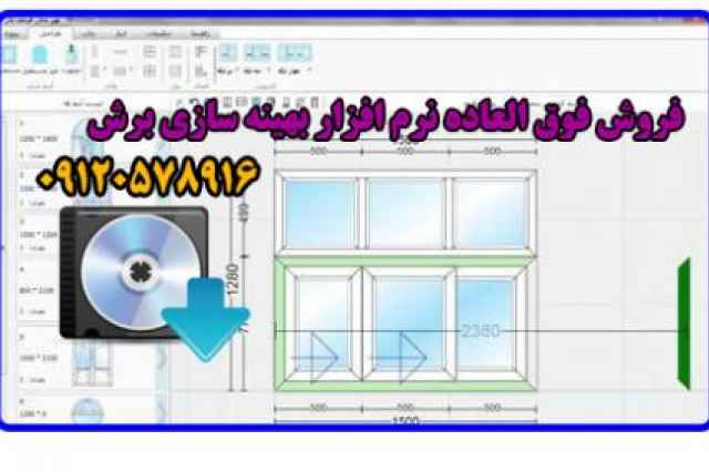نرم افزارخدمات نرم افزاري و طراحي و محاسبه درب و پنجره