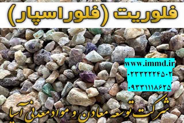 فروش فلوريت سراميك