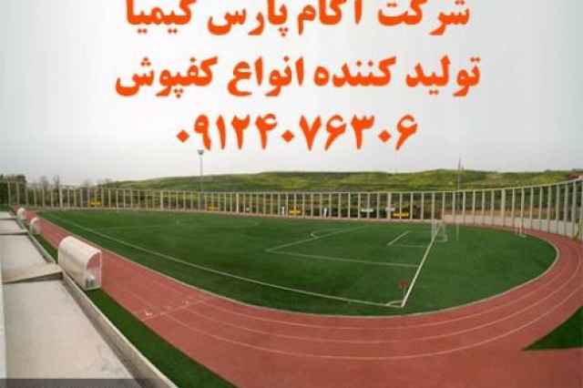 اجراي كفپوش ورزشي . Sports flooring_ Sports hall floor