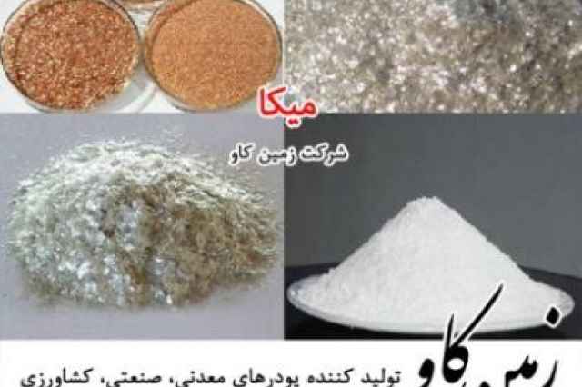 مصارف ميكا mica