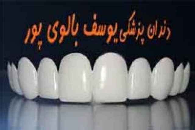 درمان ريشه دندان در منطقه سعادت آباد