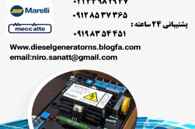 توليدولتاژرگلاتورژنراتور