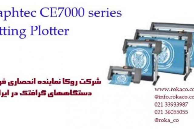 گرافتك سري CE 7000