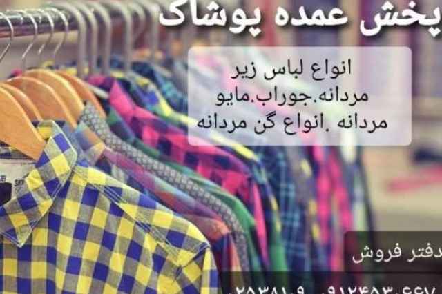 فروش وپخش زيرپوش هاي ركابي مردانه