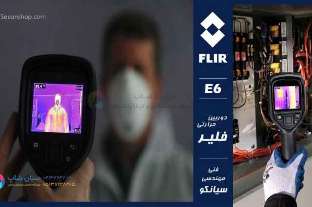 دوربين حرارتي، ترموويژن فلير FLIR E6