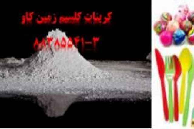 كربنات كلسيم در توليد پلاستيك‌ها Carbonate Calcium