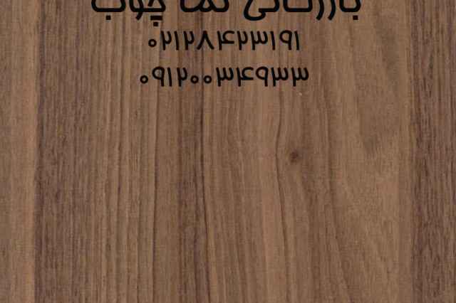 ام دي اف ملامينه رنگي وسفيد فومنات