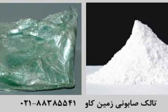 مصرف پودر تالك صابوني در صنعت Talc