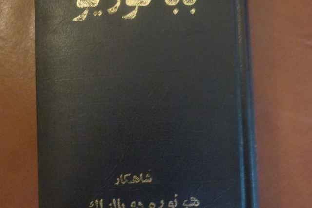 كتاب باباگوريو چاپ قديمي