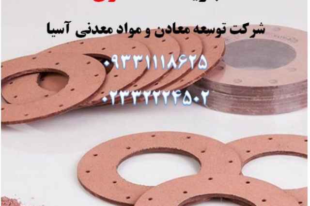 فروش باريت لنت سازي