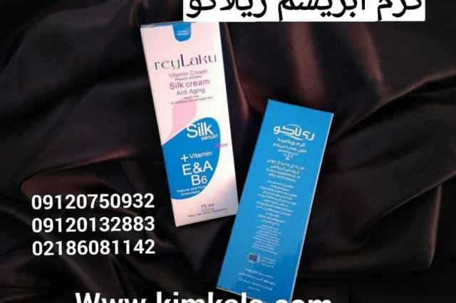 قيمت كرم ابريشم با عصاره ابريشم 09120132883