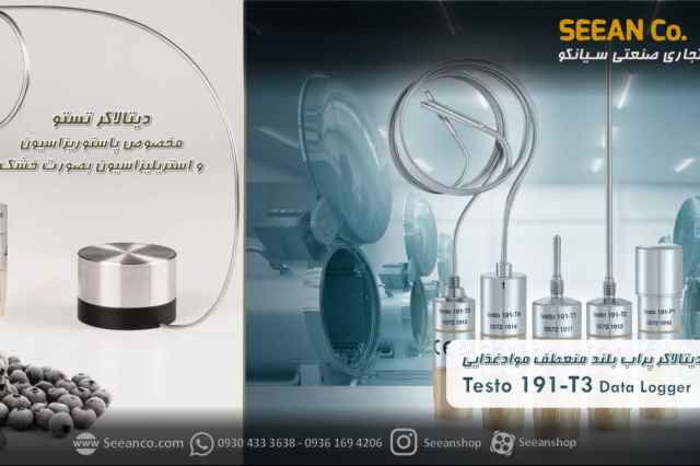 خريد ديتالاگر پراب بلند انعطاف پذير تستو testo 191-t3