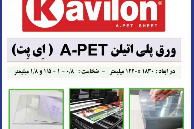 اِي پِت Kavilon  >> تلفن سفارشات