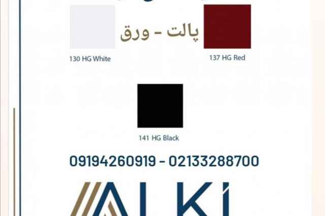 هايگلاس ALKI ( ترك )