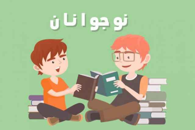 دوره هاي اموزشي زبان انگليسي نوجوانان