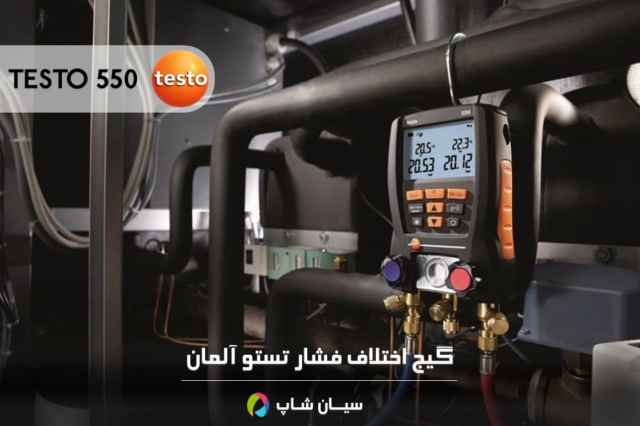 كيت گيج فشارسنج هوشمند تستو Testo 550