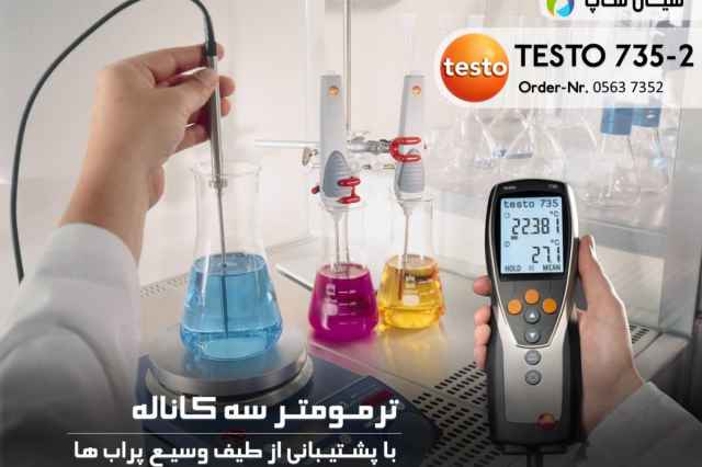 دماسنج سه كاناله آزمايشگاهي تستو TESTO 735-2