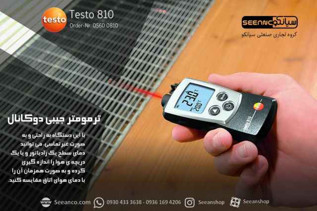 ترمومتر 2 كاناله تعيين اختلاف دمايي مدل تستو TESTO 810