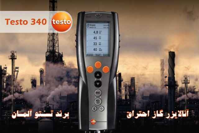 آنالايزر و نشت ياب گاز احتراق تستو TESTO 340