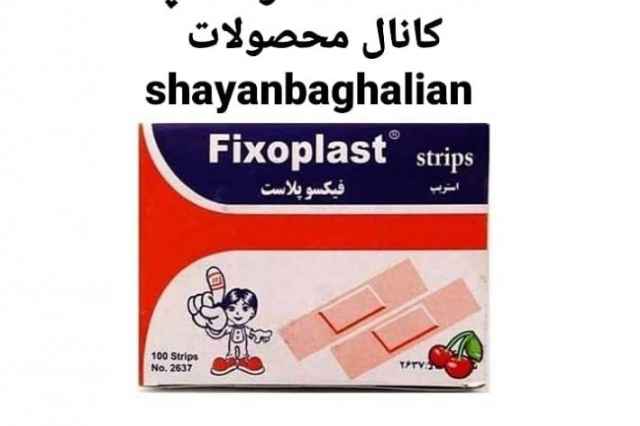 پخش چسب زخم پخش چسبزخم عمده