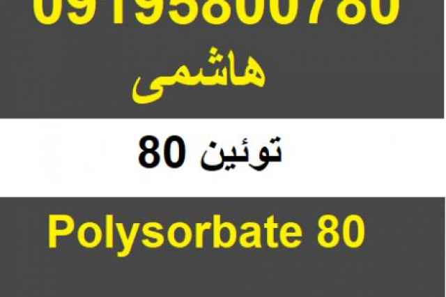 فروش توئين 80