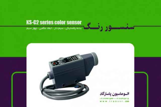 فروش ويژه سنسور رنگ KS-C2 series color sensor
