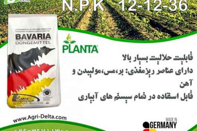 كود كامل پودري N.P.K 12-12-36(+1)+TE باواريا