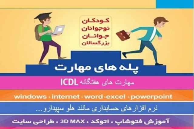 آموزشگاه فني وحرفه اي كبيري(فرديس)