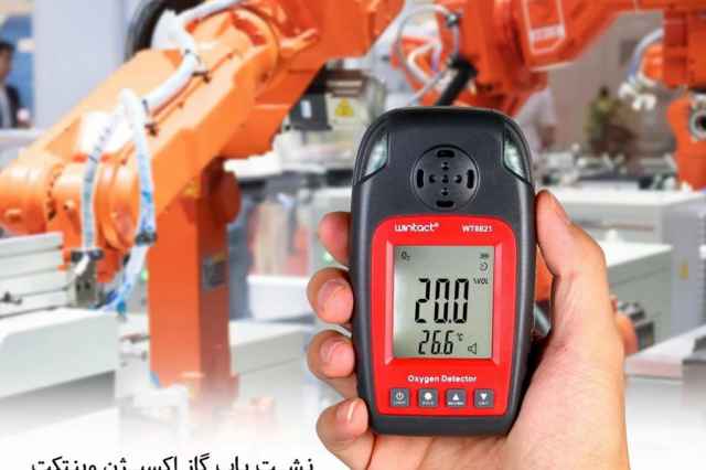 گازسنج و مانيتورينگ اكسيژن وينتكت Wintact WT8821