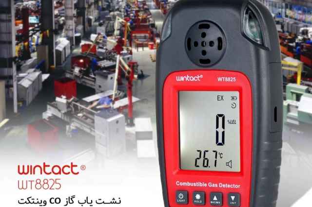 دتكتور گاز CO وينتكت Wintact WT8825