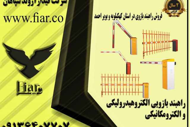 قيمت انواع راهبنداتوماتيك_راهبند