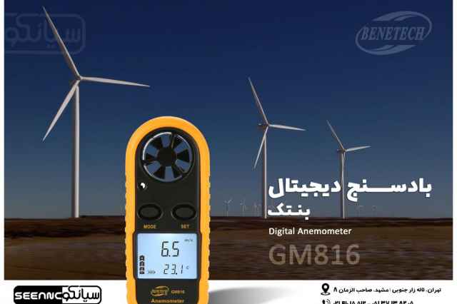 بادسنج صنعتي قابل حمل بنتك benetech GM816