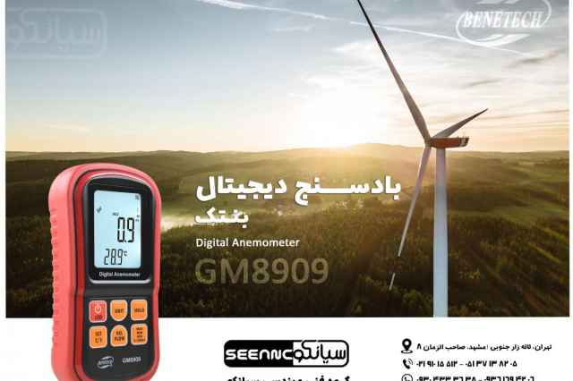 فلومتر تلسكوپي ديجيتال ارزان بنتك BENETECH GM8909