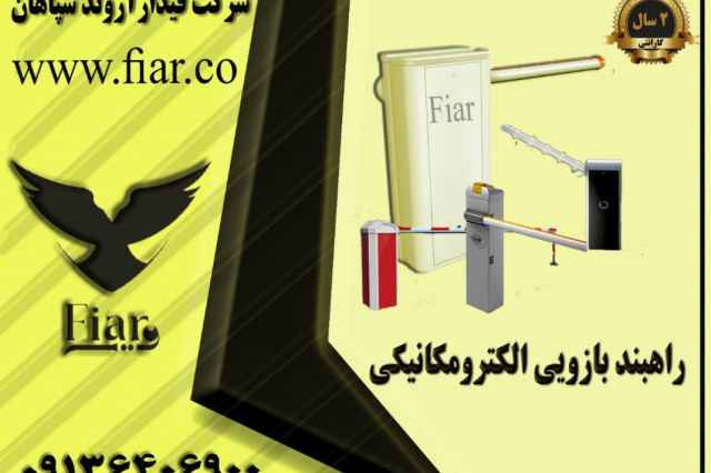 قيمت انواع راهبند الكترومكانيكي فيدار