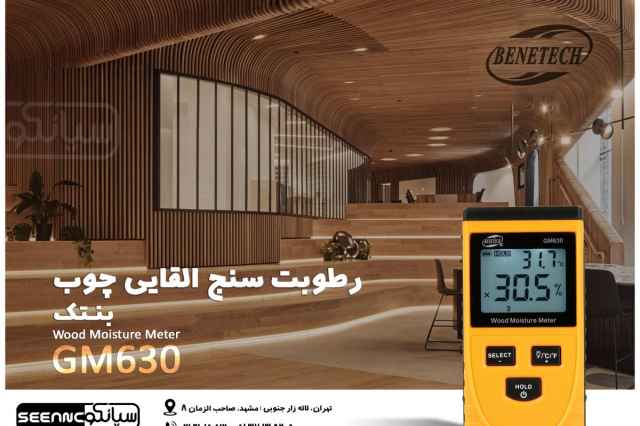 دما و رطوبت سنج القايي چوب Benetech GM630