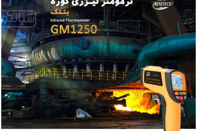 دماسنج ليزري1200درجه بنتك Benetech GM1250 مناسب كوره