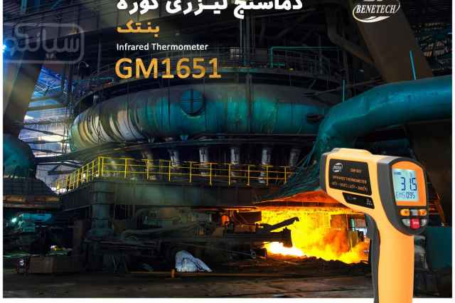 قيمت ترمومتر ليزري كوره بنتكBenetech GM1651