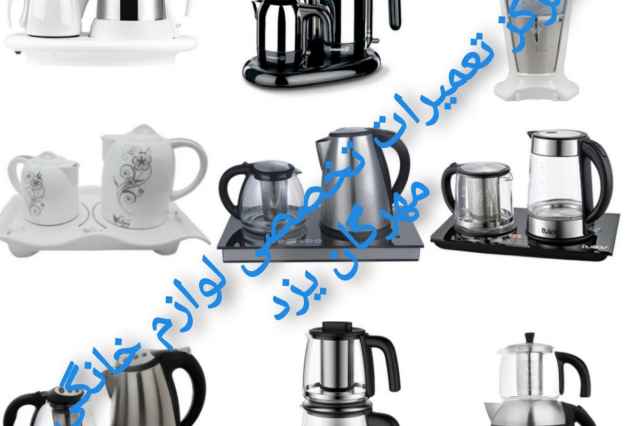 مركز تعميرات تخصصي چايساز و كتري برقي در استان يزد