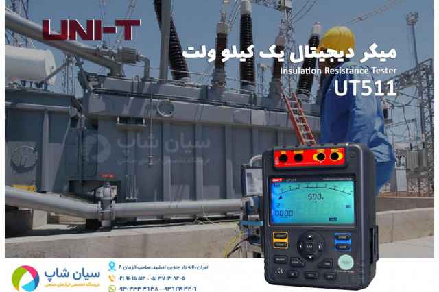 قيمت تستر عايق كابل يونيتي UNI-T UT-511