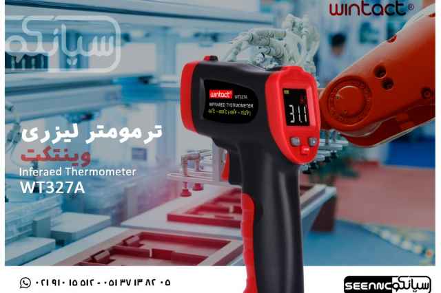 ترمومتر صنعتي 400 درجه ليزري وينتكت Wintact WT327A