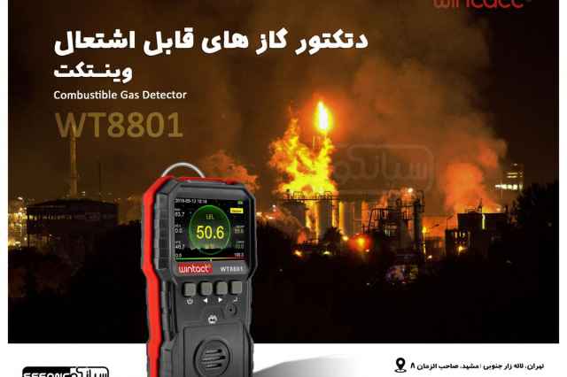 دتكتور LEL/گازهاي حاصل از احتراق وينتكت Wintact WT8801