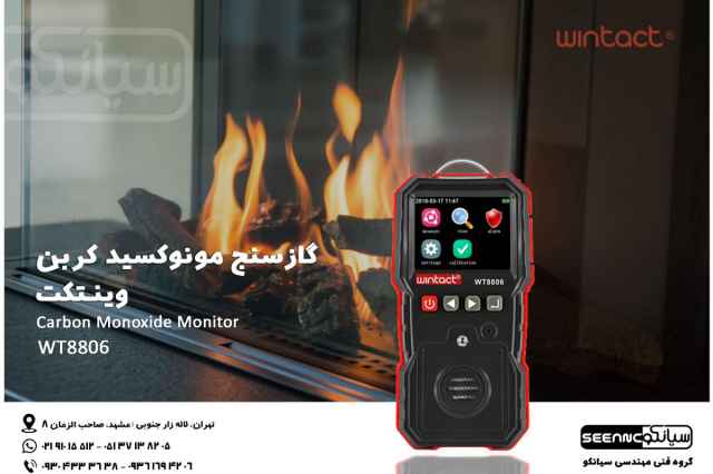 دتكتور و مانيتورينگ گاز CO وينتكت WINTACT WT8806